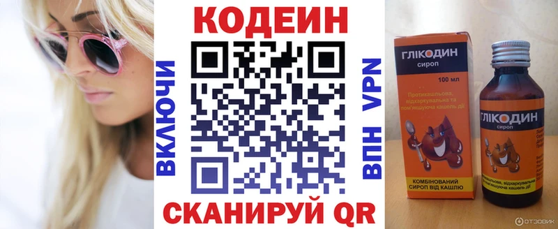 Купить  Купино  Кодеин напиток Lean (лин) 